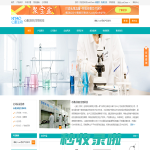 心邀(深圳)生物科技 首页