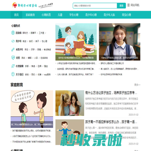青少年心理咨询,儿童心理咨询,北京儿童青少年心理疏导 - 郭利方心理工作室