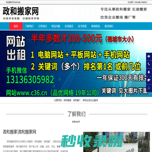 政和搬家_政和搬厂_政和拉货企业搬场-政和搬家网