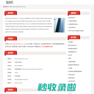 magnet,_Hefei Super Electronics Co., Ltd.