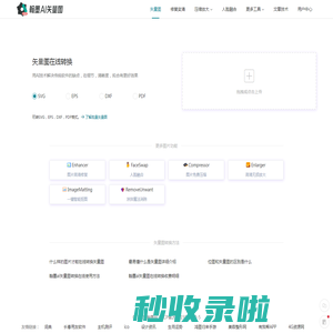 AI矢量图在线转换工具_一键位图转矢量图软件在线制作_翰墨AI矢量图官网