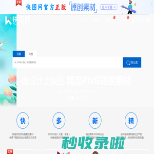 快图网-免费PNG图片免抠PNG高清背景素材库kuaipng.com
