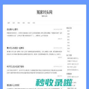 冤家对头网
