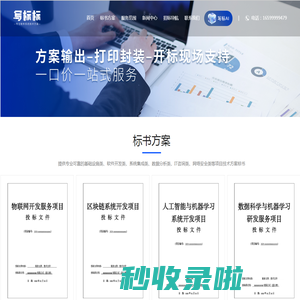 写标标科技