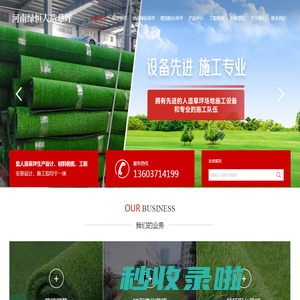 河南绿恒人造草坪有限公司,人造草坪