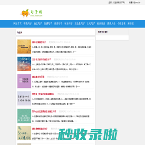 句子网_唯美句子网站
