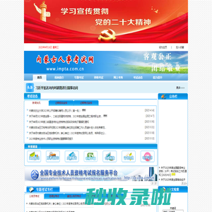 内蒙古人事考试网