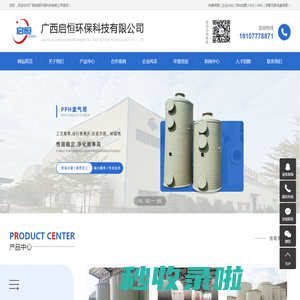 PPH储罐_PPH缠绕罐_PPH搅拌罐-广西启恒环保科技有限公司