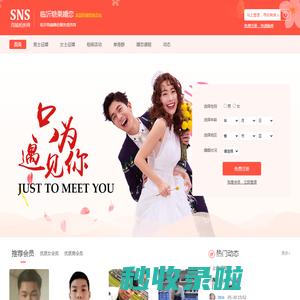征婚交友-相亲找对象-同城交友-临沂糖果婚恋