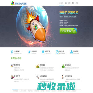 游侠游戏浏览器 - 最酷、最快的游戏浏览器_网页游戏浏览器