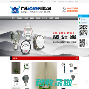 广州沃华仪器有限公司-差压表