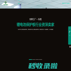 VIP-BMS|东莞市唯美冠泽电子科技有限公司