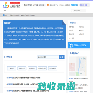 惠山经济开发区（长安街道）政务服务网