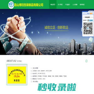 昆山博珏包装制品有限公司