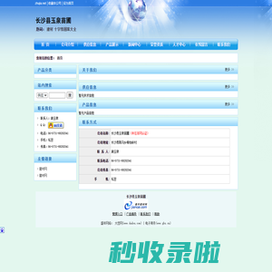 长沙县玉泉苗圃