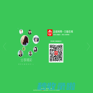 达硕网络--兰陵在线