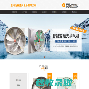 温州达林通风设备有限公司-【官网】