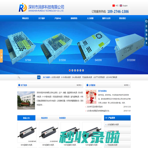 专业高品质LED开关电源，防水电源，调光电源，防雨电源，深圳市润多电源科技有限公司