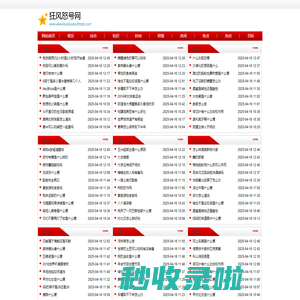 狂风怒号网