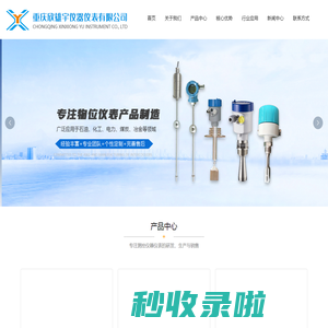 重庆压力仪表_重庆隔离器_温度仪表_重庆阀门-重庆欣雄宇仪器仪表有限公司