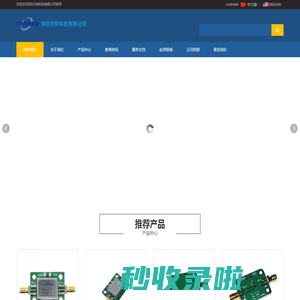 深圳沃锌科技有限公司-射频微波元器件一站式服务商