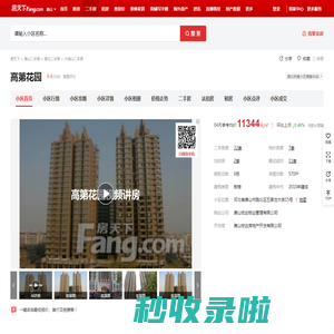 【唐山高第花园小区,二手房,租房】- 唐山房天下