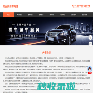 邢台商务车电话