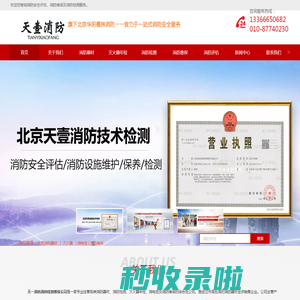 消电检_灭火器年检_消防器材_消防检测维保_灭火器检测_北京消防检测维保公司
