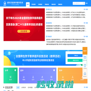 中央电化教育馆虚拟实验教学服务系统