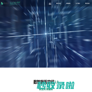 联空医加 新空间·新服务