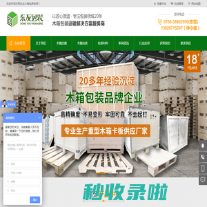 木箱_木箱包装_东莞木箱厂家-东莞市东友包装材料有限公司