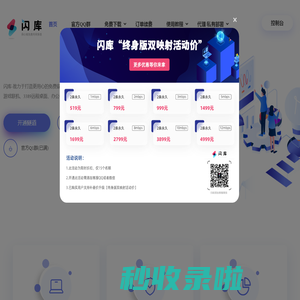 闪库-更用心的免费内网穿透-端口映射-动态域名解析应用