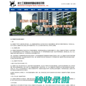 岩土工程勘察质量检测知识网