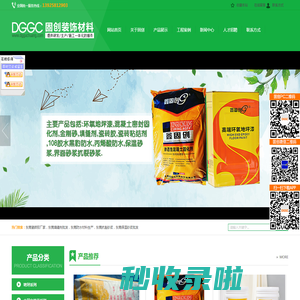 东莞瓷砖胶厂家,东莞填缝剂批发,东莞防水材料生产,东莞抗裂砂浆,东莞保温砂浆批发-东莞市固创装饰材料有限公司