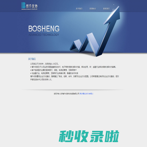 北京博升优势科技发展有限公司