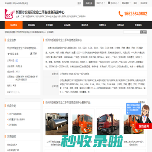 忻州市忻府区宏业二手车信息咨询中心首页 - 八方资源网