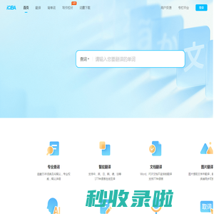 金山词霸-文本、图片、文档在线翻译词典