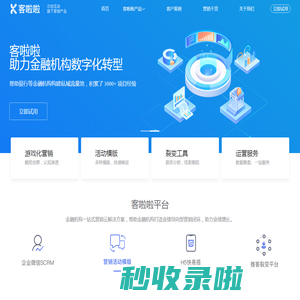 客啦啦 - 私域流量运营专家，金融行业的数字化营销工具 - 尔创互动