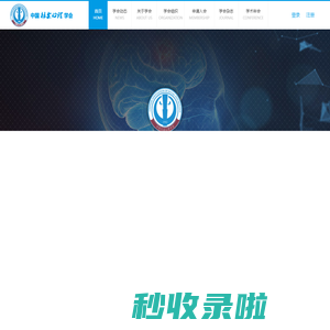 中国社会心理学会-首页