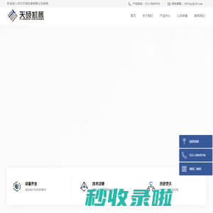 河北天硕机械有限公司