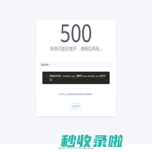 系统故障-懿夕接口之家
