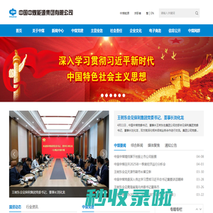 中国中煤能源集团有限公司