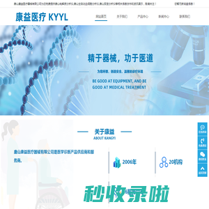 唐山电解质分析仪,唐山全自动血细胞分析仪,唐山尿液分析仪-唐山康益医疗器械有限公司