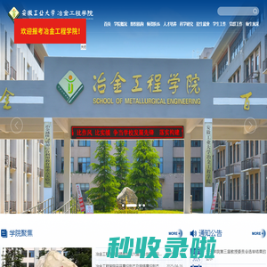 安徽工业大学冶金工程学院