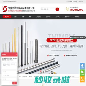 顶针_SKD61顶针_司筒顶针厂家_东莞浩尔模具配件