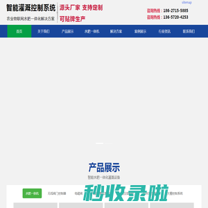 水肥一体机|水肥一体化|水肥机|农业灌溉设备|智能施肥机|武汉睿思达科技