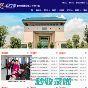 武汉学院教学质量监测与评价中心
