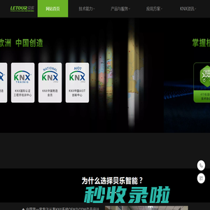 贝乐（厦门）智能科技有限公司-KNX 专业 ODM/OEM 设计生产服务商 - 提供 AI 智能开关照明与智慧商业产品解决方案