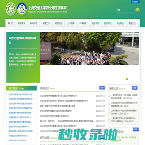 首页 - 上海交通大学农业与生物学院