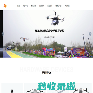 江苏嗨森网络科技有限公司_无人机